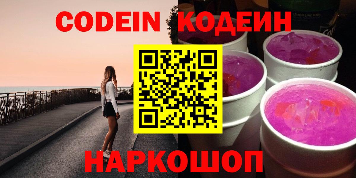 Кодеин Purple Drank Пыть-Ях