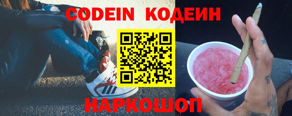 Кодеин Purple Drank  Вход с VPN  Пыть-Ях 